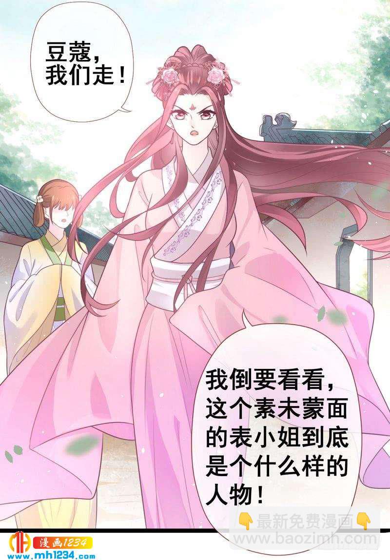 第24话 奇葩表妹·偷盗嫁妆20