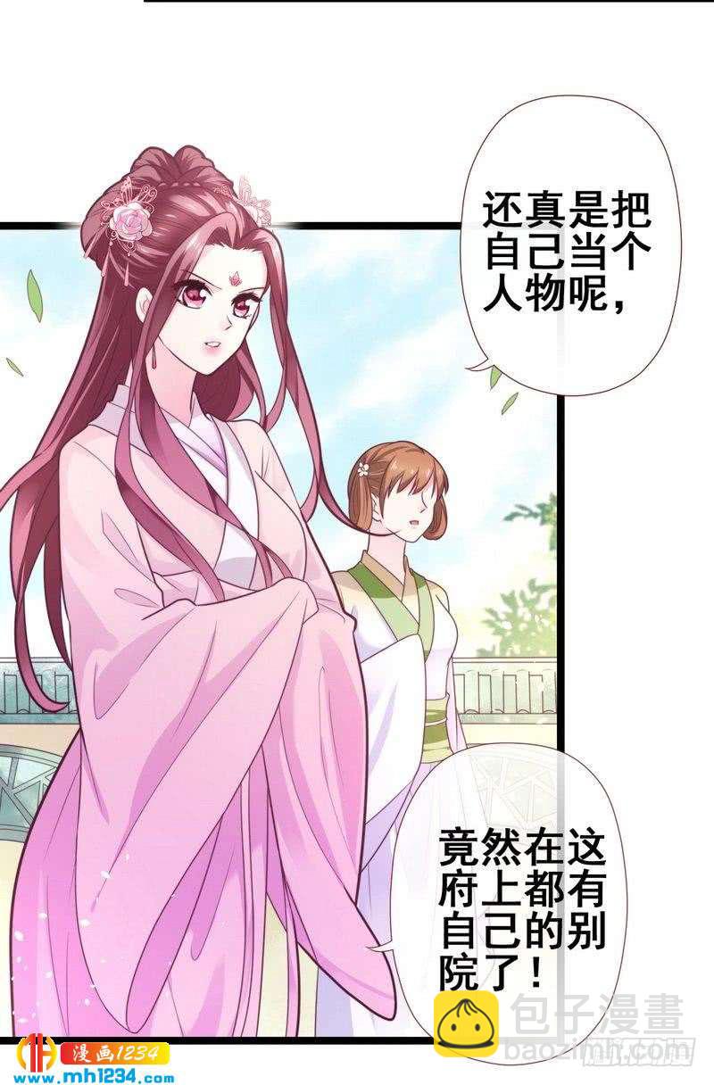 第24话 奇葩表妹·偷盗嫁妆22