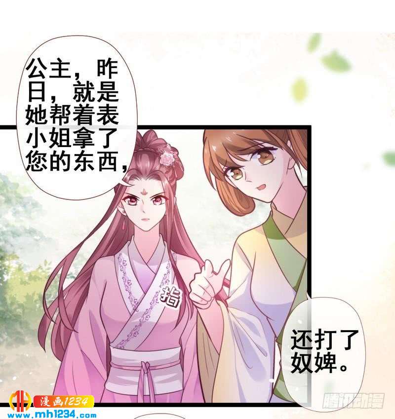 第24话 奇葩表妹·偷盗嫁妆25