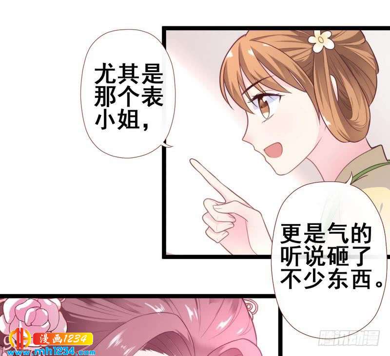 第24话 奇葩表妹·偷盗嫁妆7