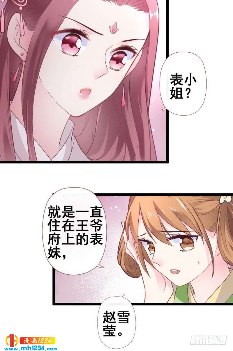 第24话 奇葩表妹·偷盗嫁妆8