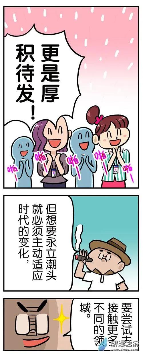 第05回 我只想升职加薪，不想听老板画饼！2