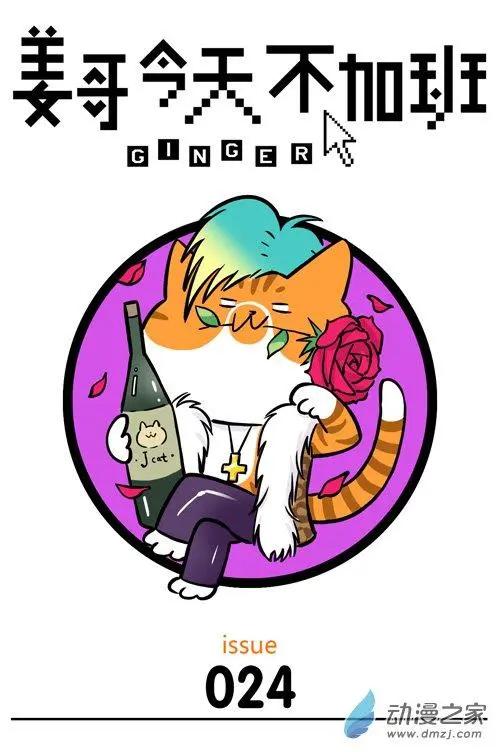 第24回 说什么撸猫，你明明是在骚扰！0