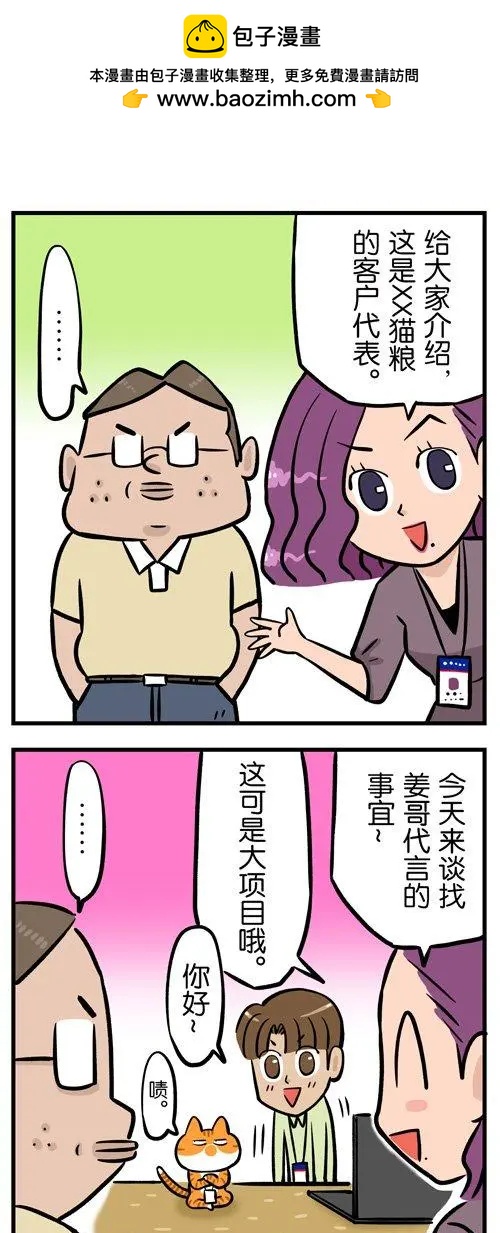 第24回 说什么撸猫，你明明是在骚扰！1
