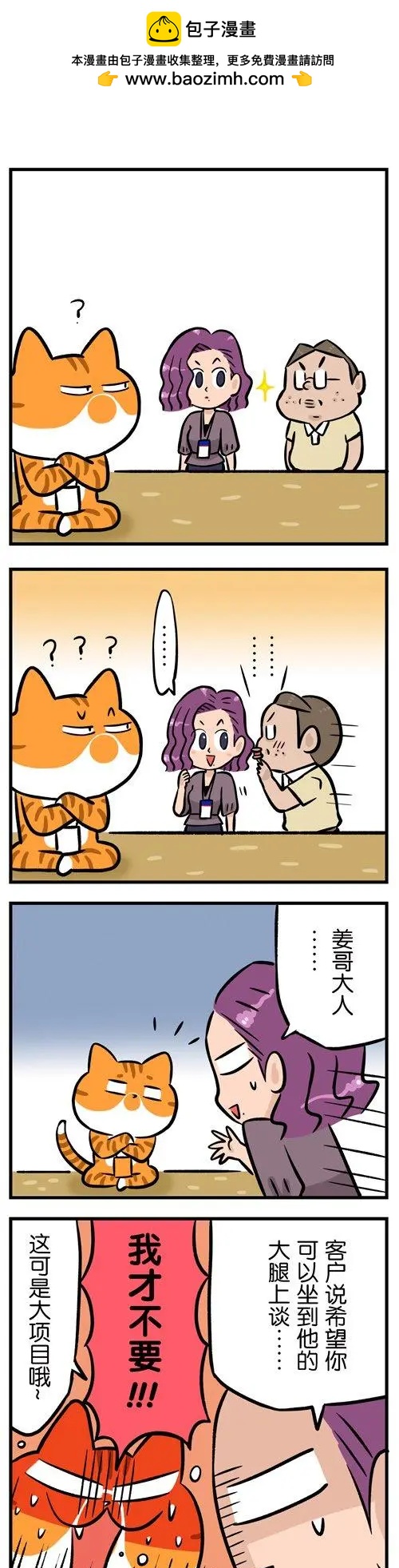 第24回 说什么撸猫，你明明是在骚扰！2