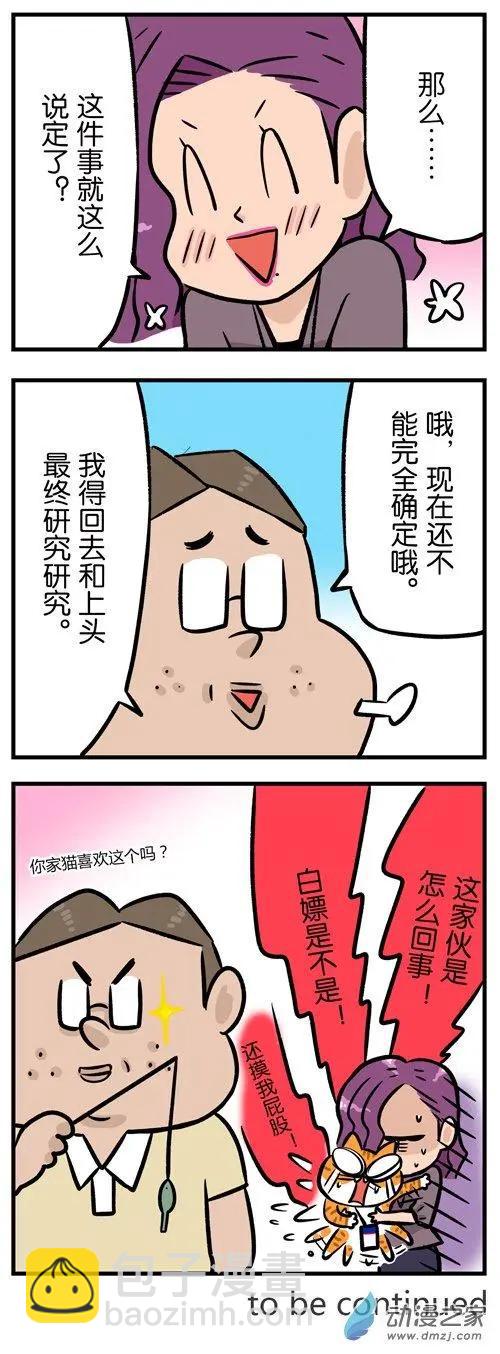 第24回 说什么撸猫，你明明是在骚扰！5