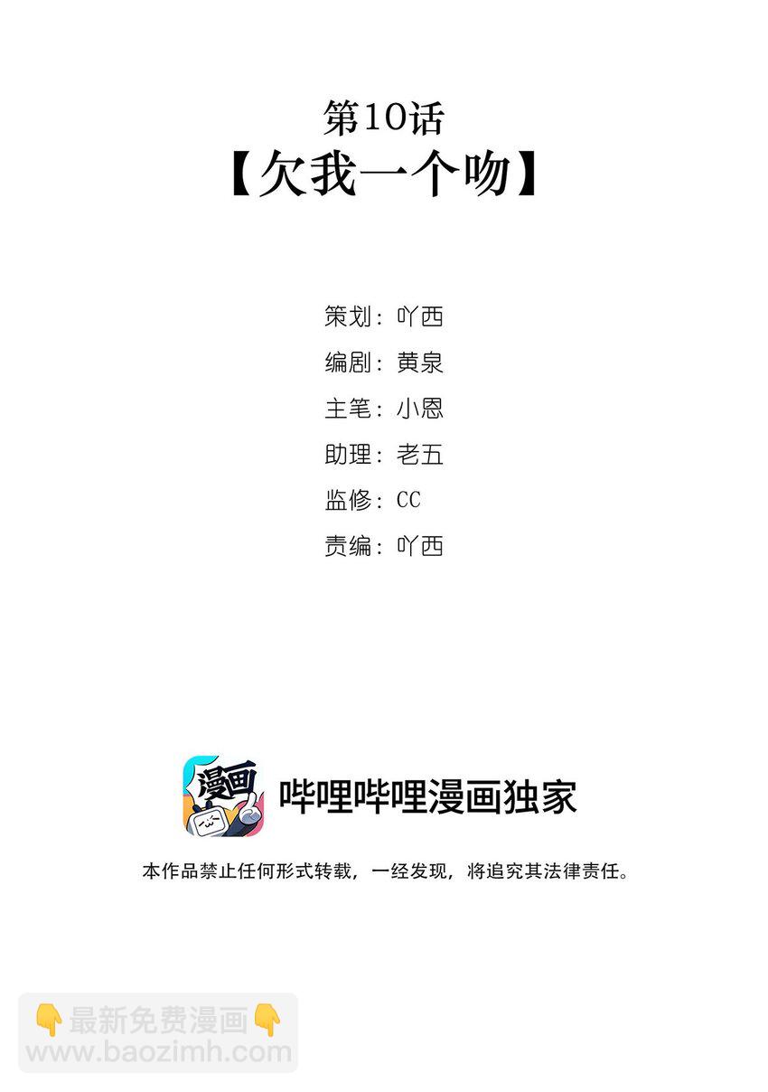 第10话 欠我一个吻3