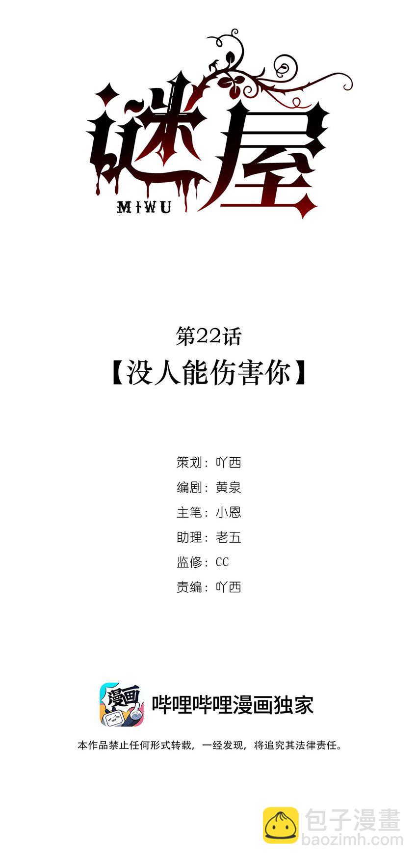 第22话 没人能伤害你2