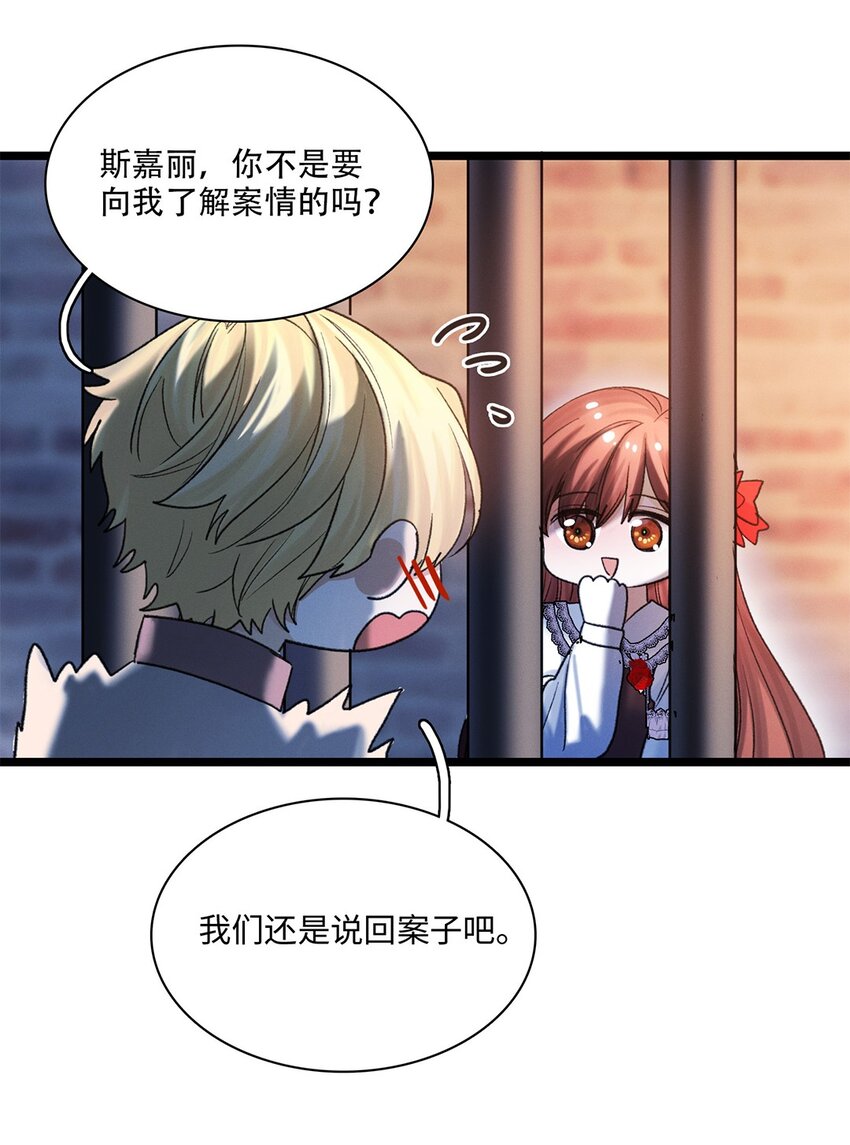 第39话 谢谢你相信我30