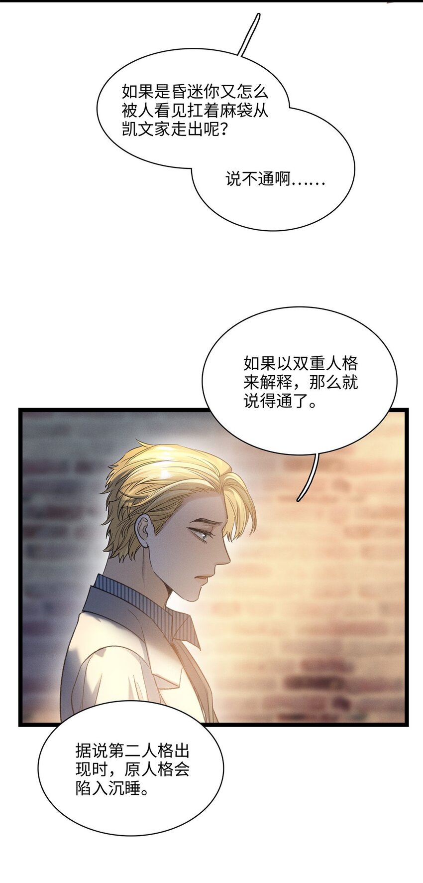第39话 谢谢你相信我39