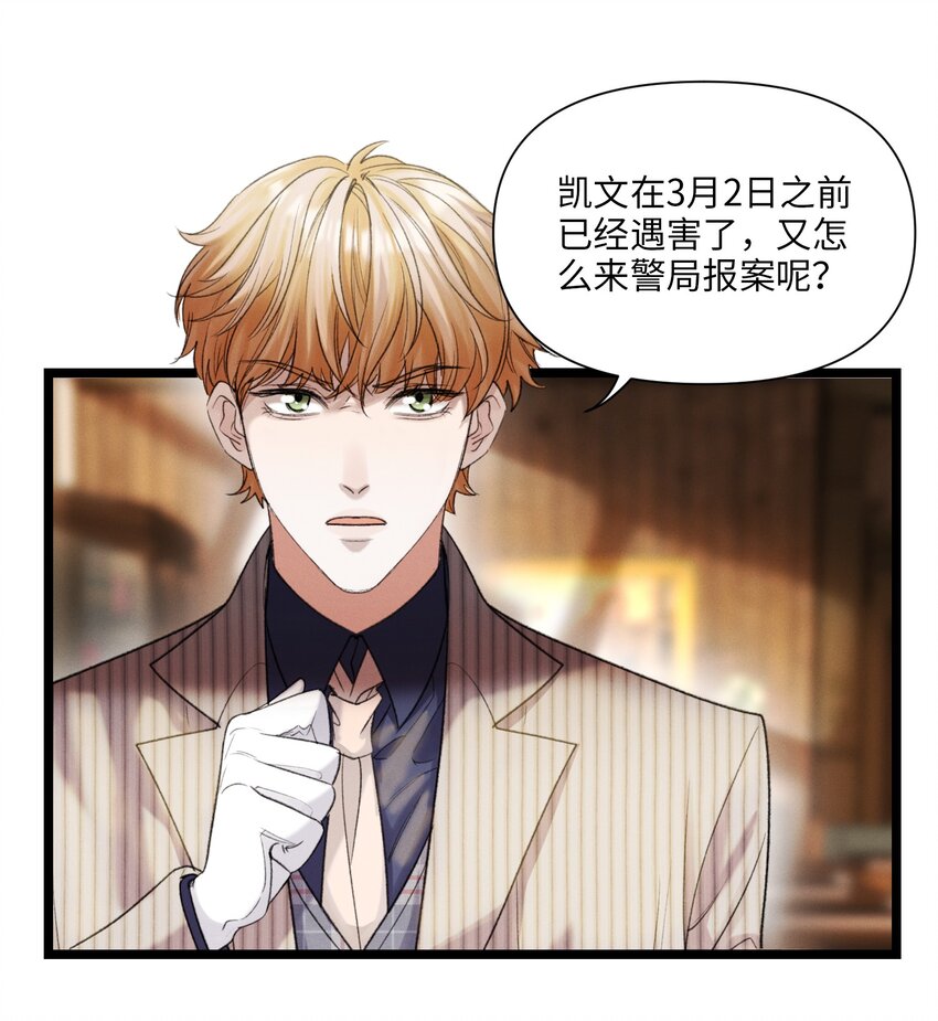 第45话 真假凯文12