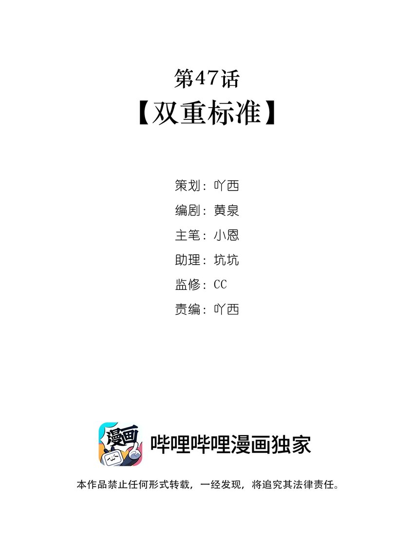 第47话 双重标准1