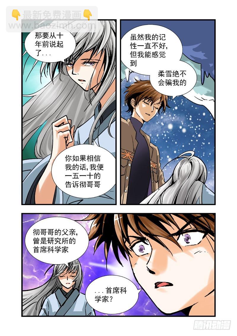 第三十三话-（雪之情）5