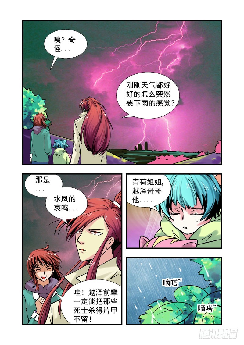 第五十二话-（雨飘零）2