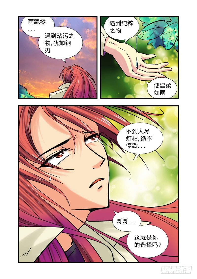第五十二话-（雨飘零）5