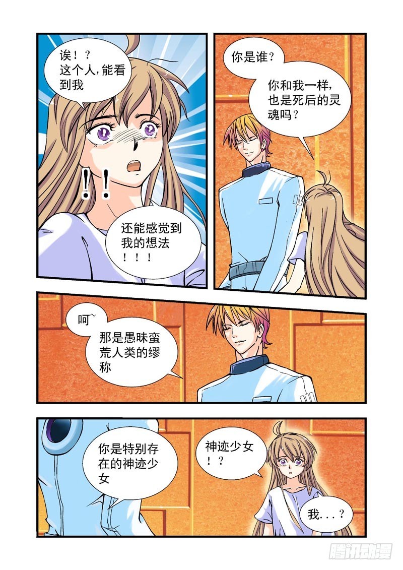 第81话-决战神使徒4