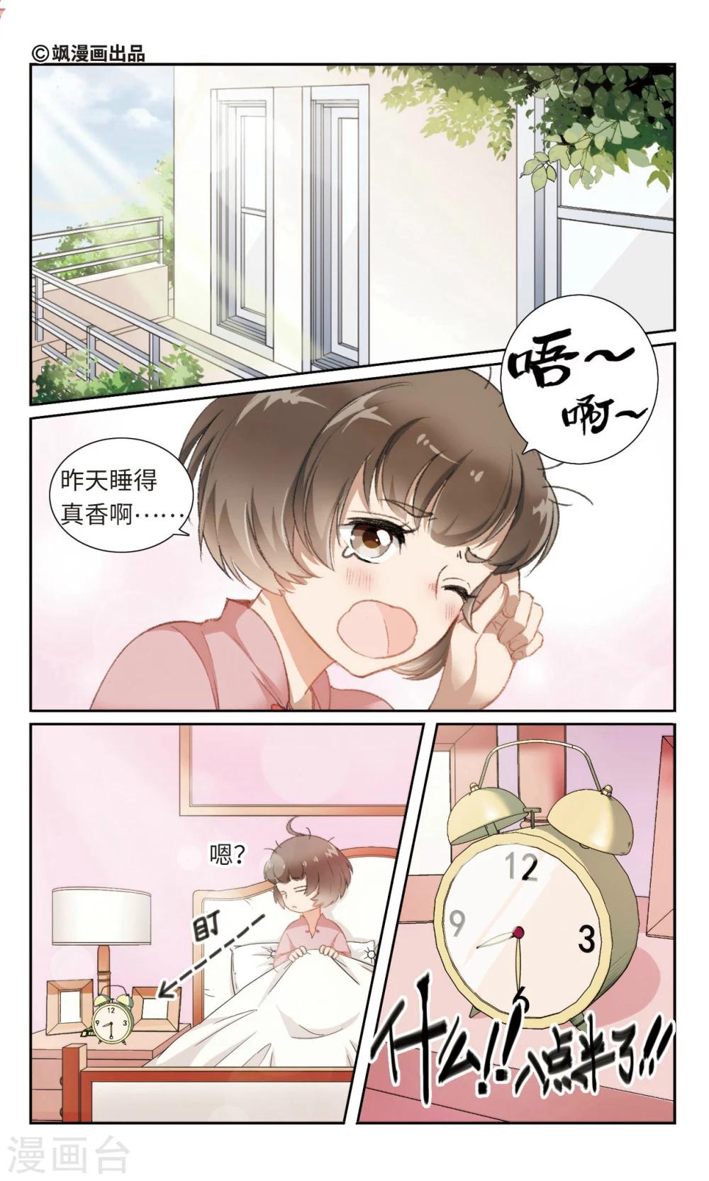 第1话 活了十五年才知道我原来是.....10