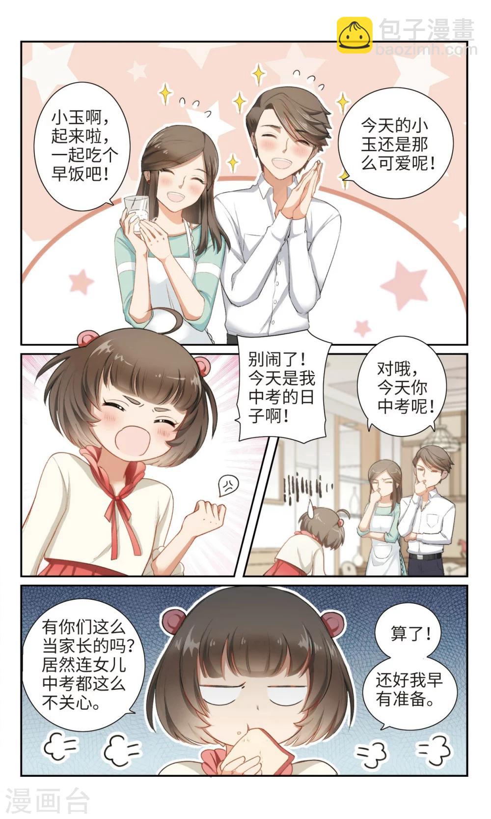 第1话 活了十五年才知道我原来是.....12