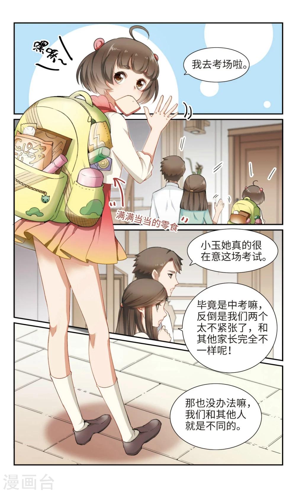 第1话 活了十五年才知道我原来是.....13