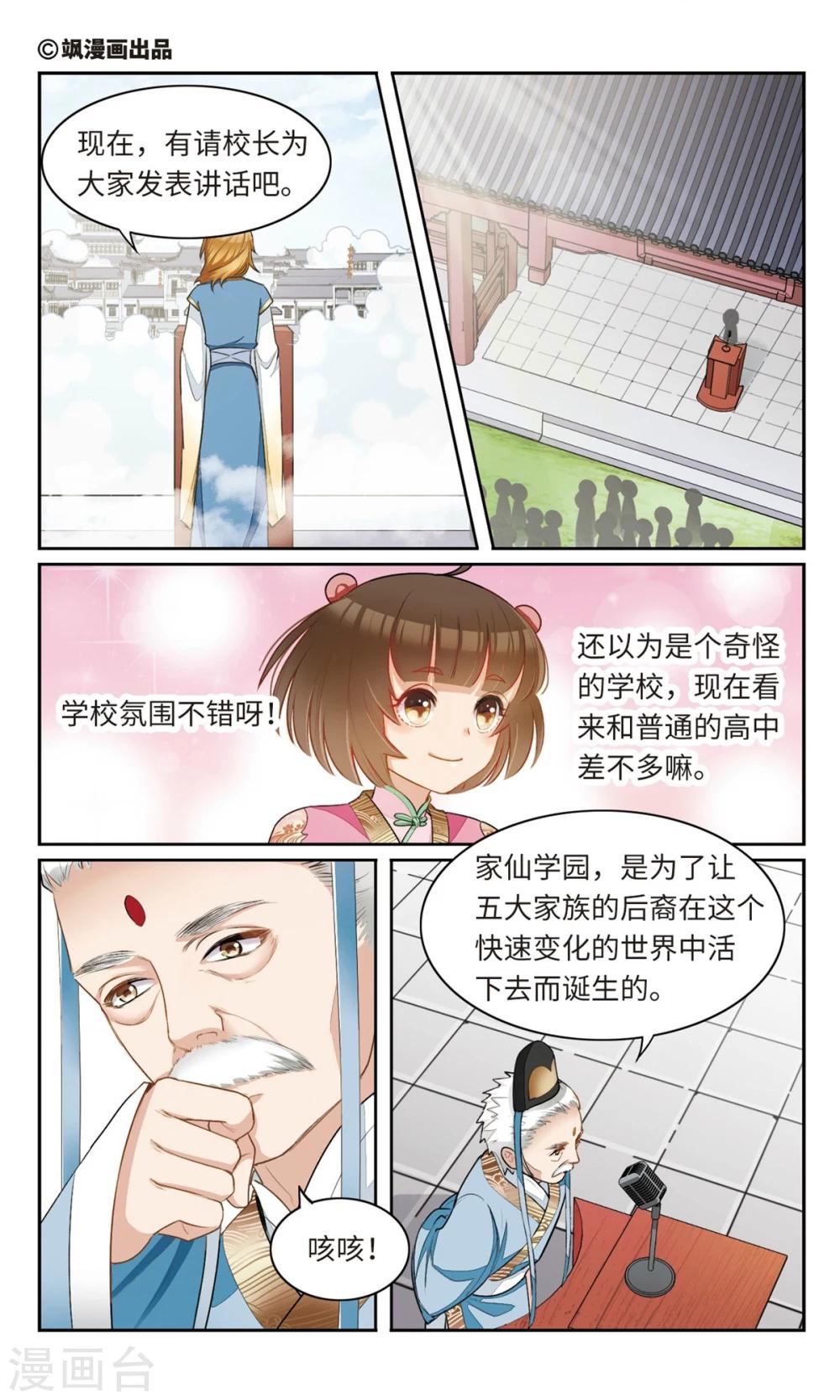 第10话 我的学长不可能这么好看10