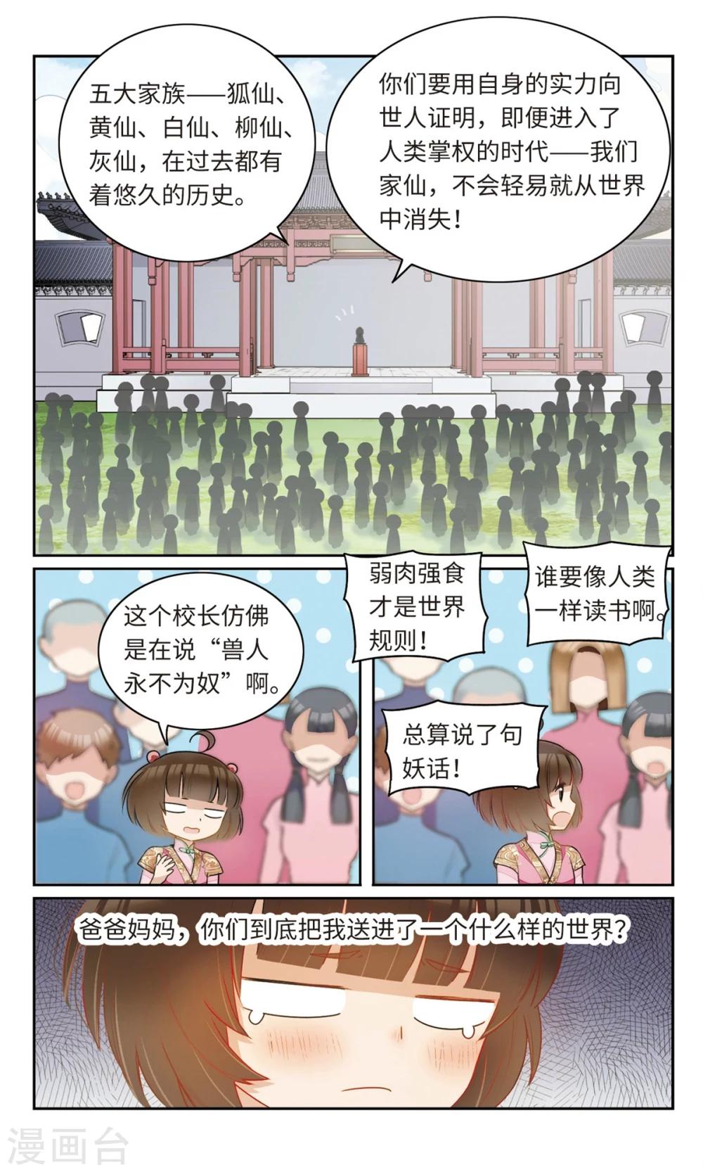 第10话 我的学长不可能这么好看11