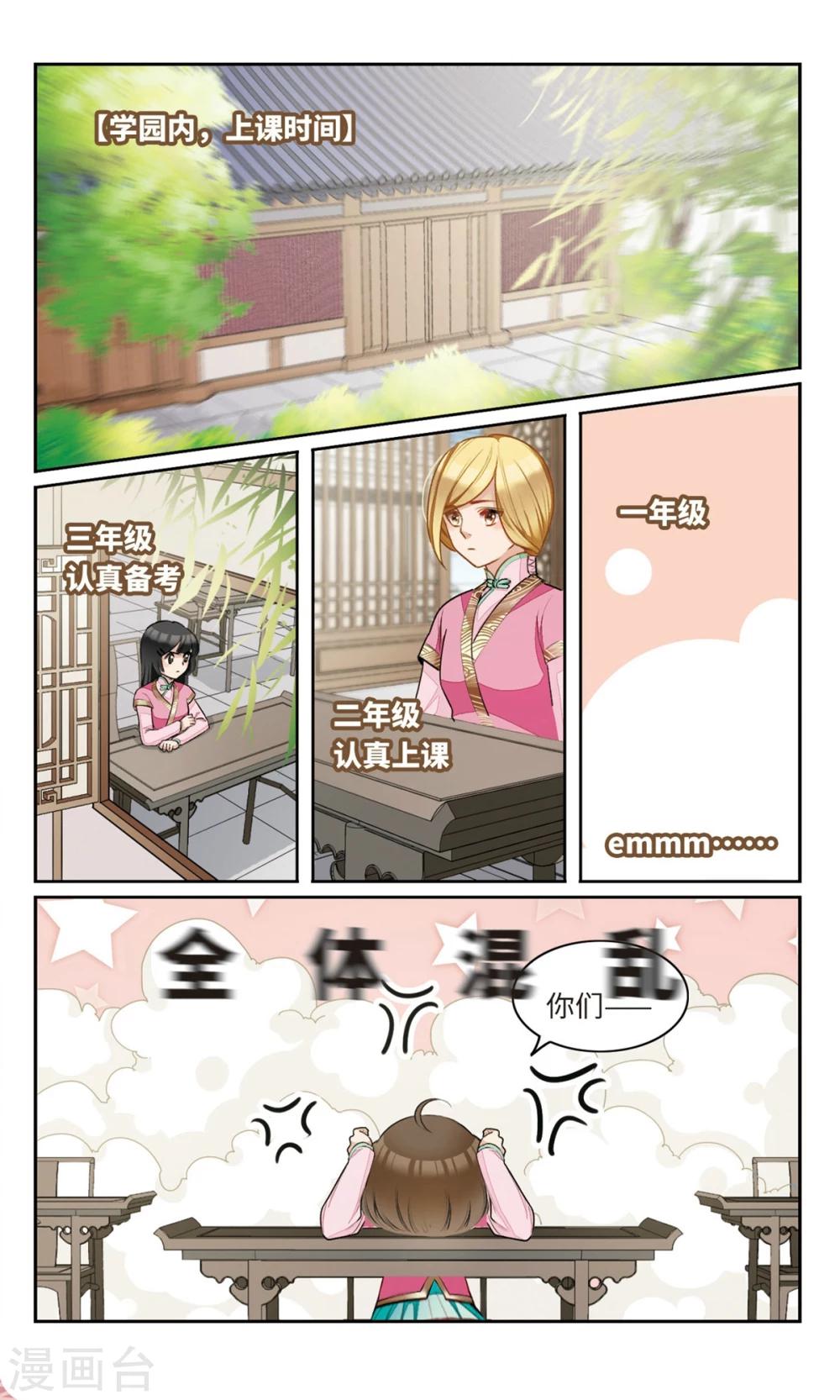 第10话 我的学长不可能这么好看12