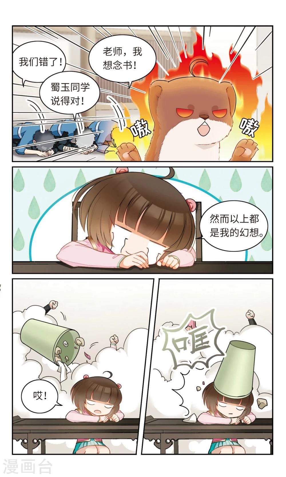 第10话 我的学长不可能这么好看14