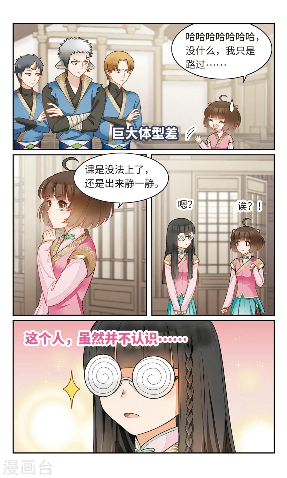 第10话 我的学长不可能这么好看16