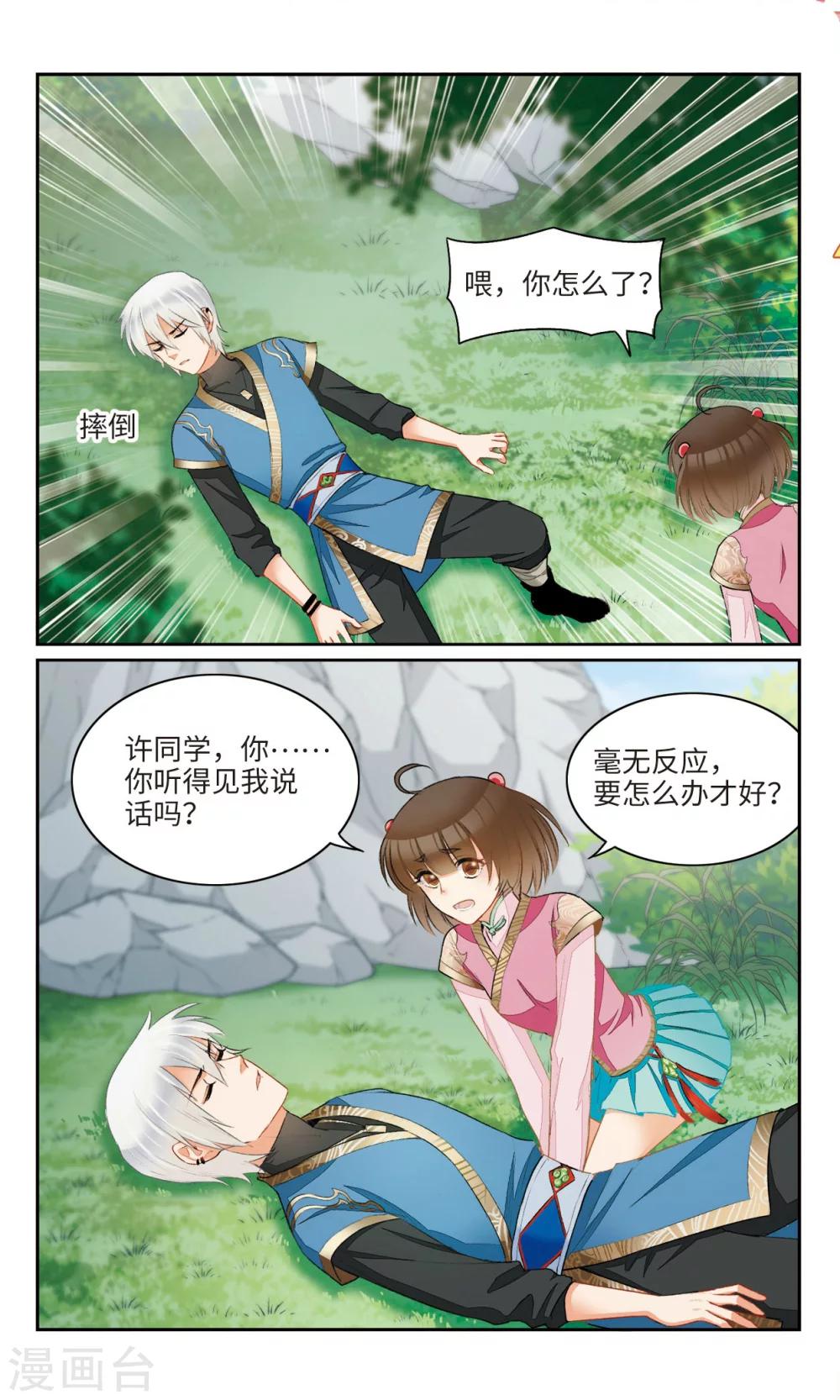 第14话 初变小白蛇25