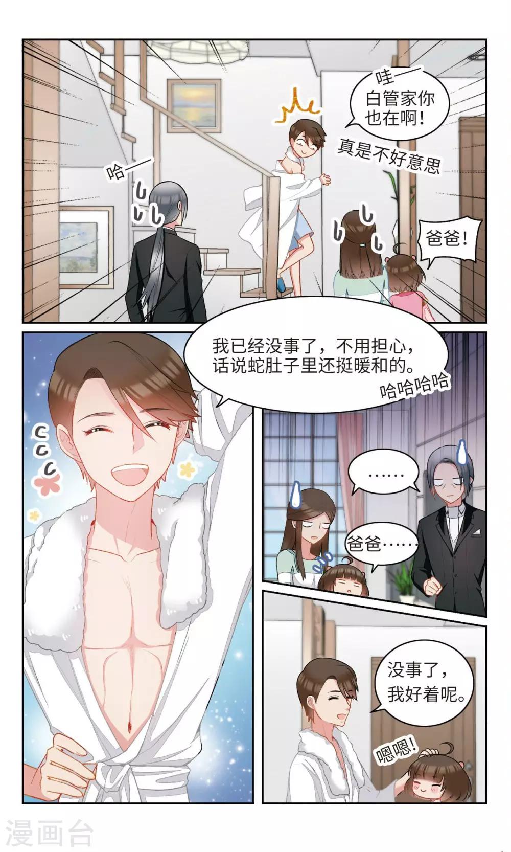 第23话 你，是不是奸细？！20