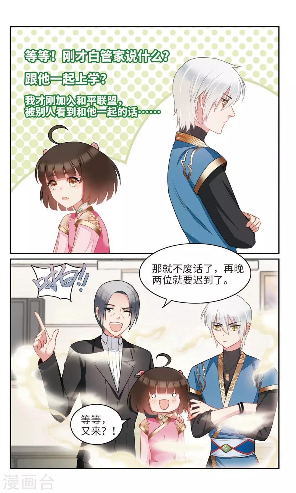第23话 你，是不是奸细？！22