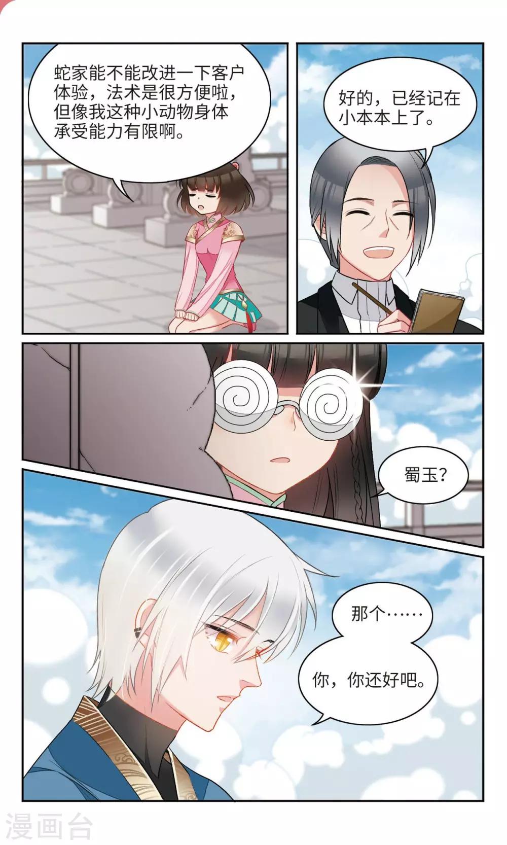 第23话 你，是不是奸细？！25