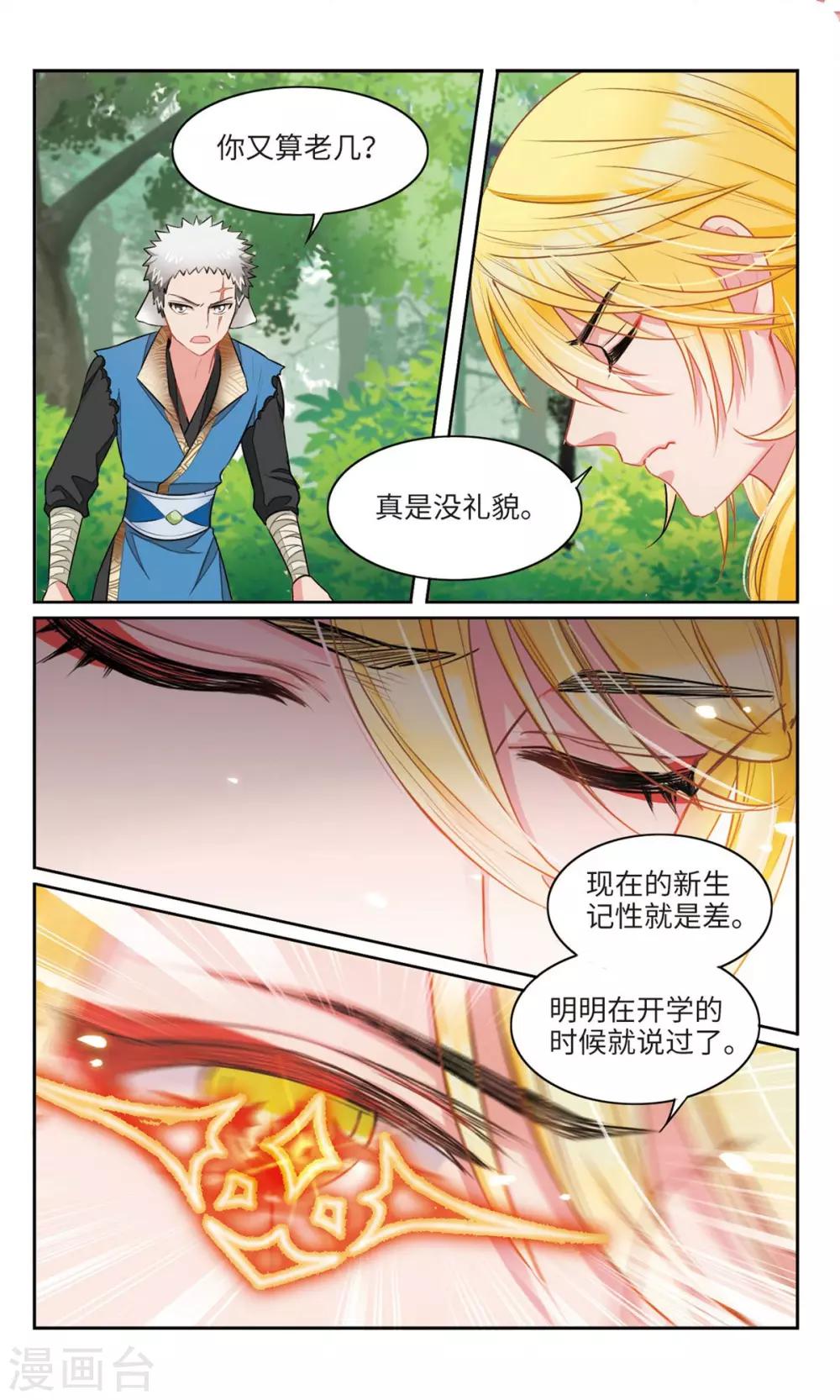 第29话 平凡的少女啊，你愿意加入学生会吗？26