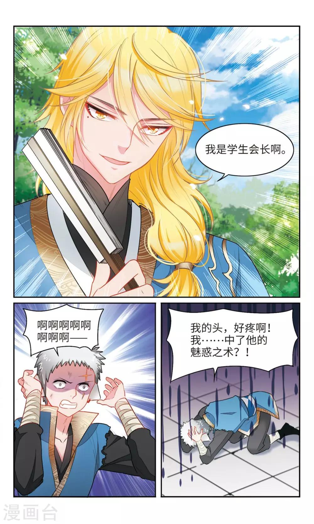 第29话 平凡的少女啊，你愿意加入学生会吗？27