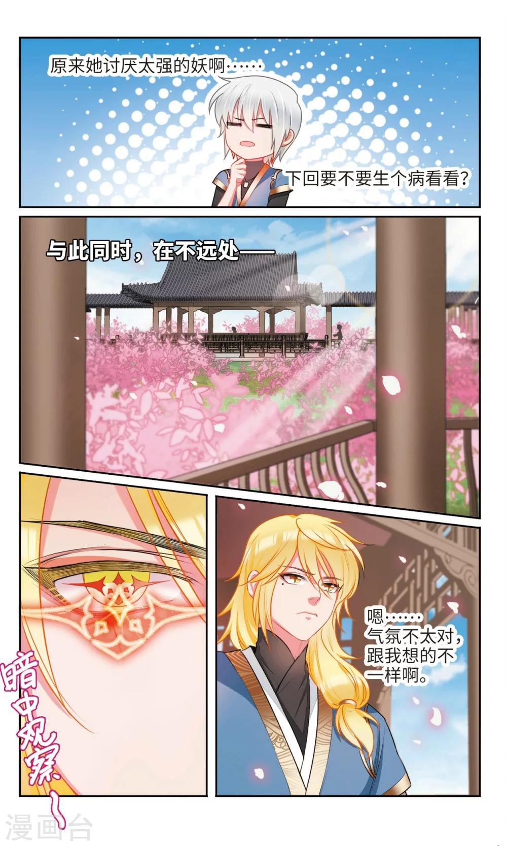 第35话 被会长看穿了心思的天佑20