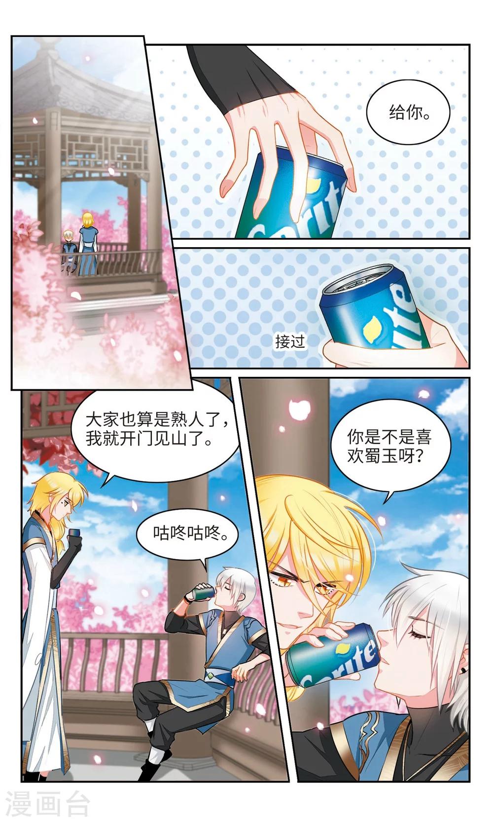 第35话 被会长看穿了心思的天佑21