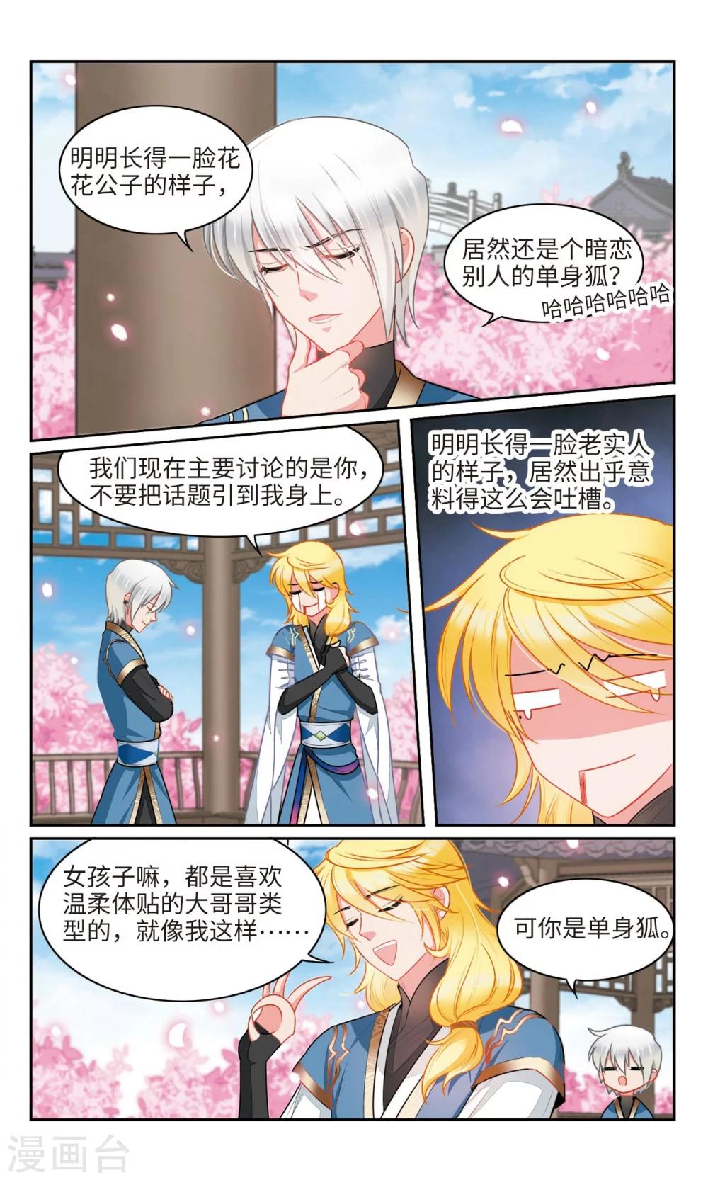第35话 被会长看穿了心思的天佑23