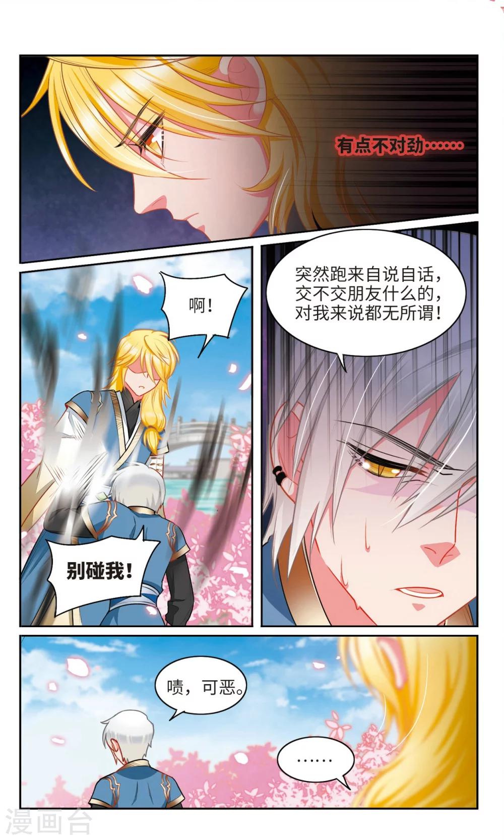 第35话 被会长看穿了心思的天佑26