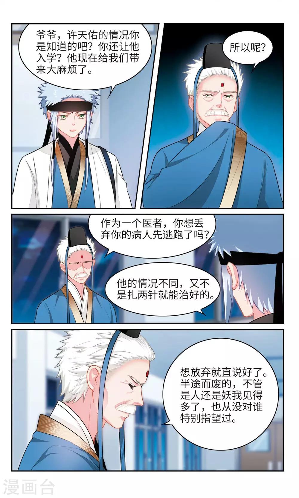 第43话 怪物11