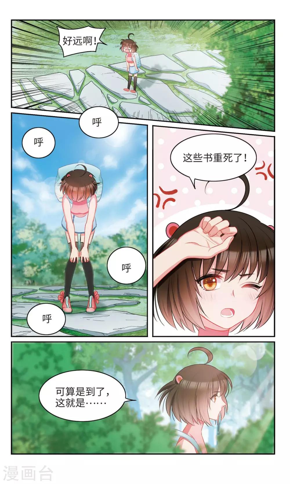 第50话 整座山头都是我家的20