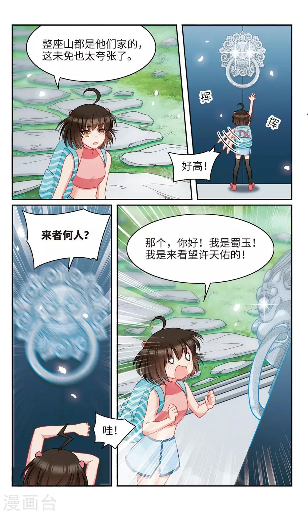 第50话 整座山头都是我家的22