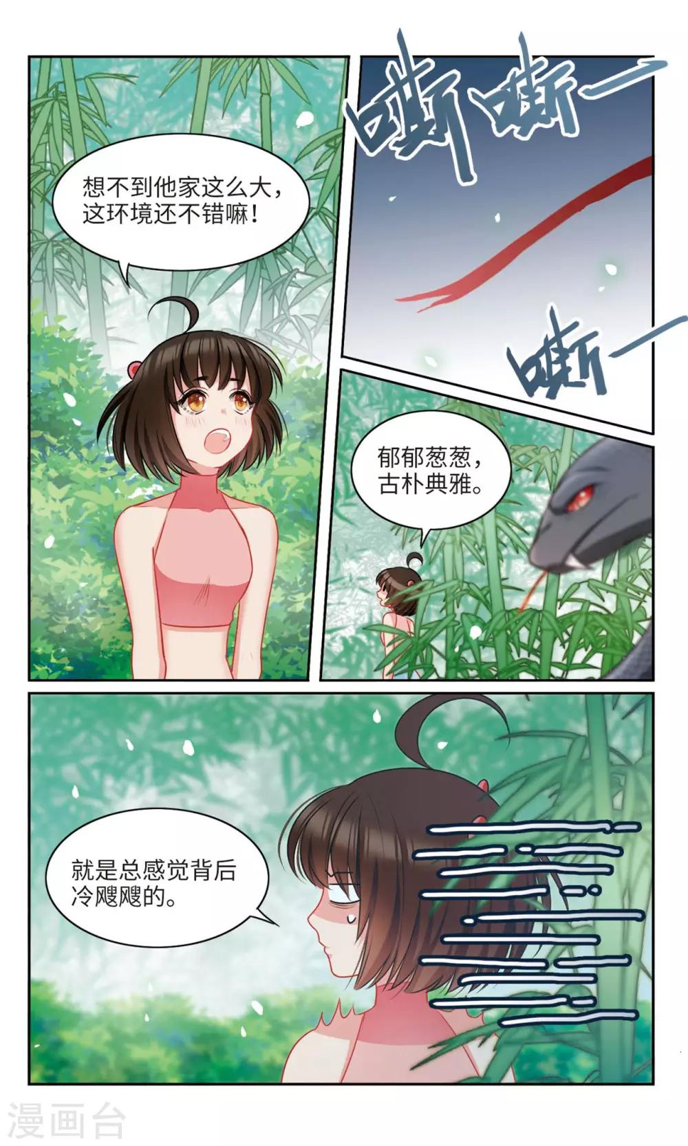 第50话 整座山头都是我家的24