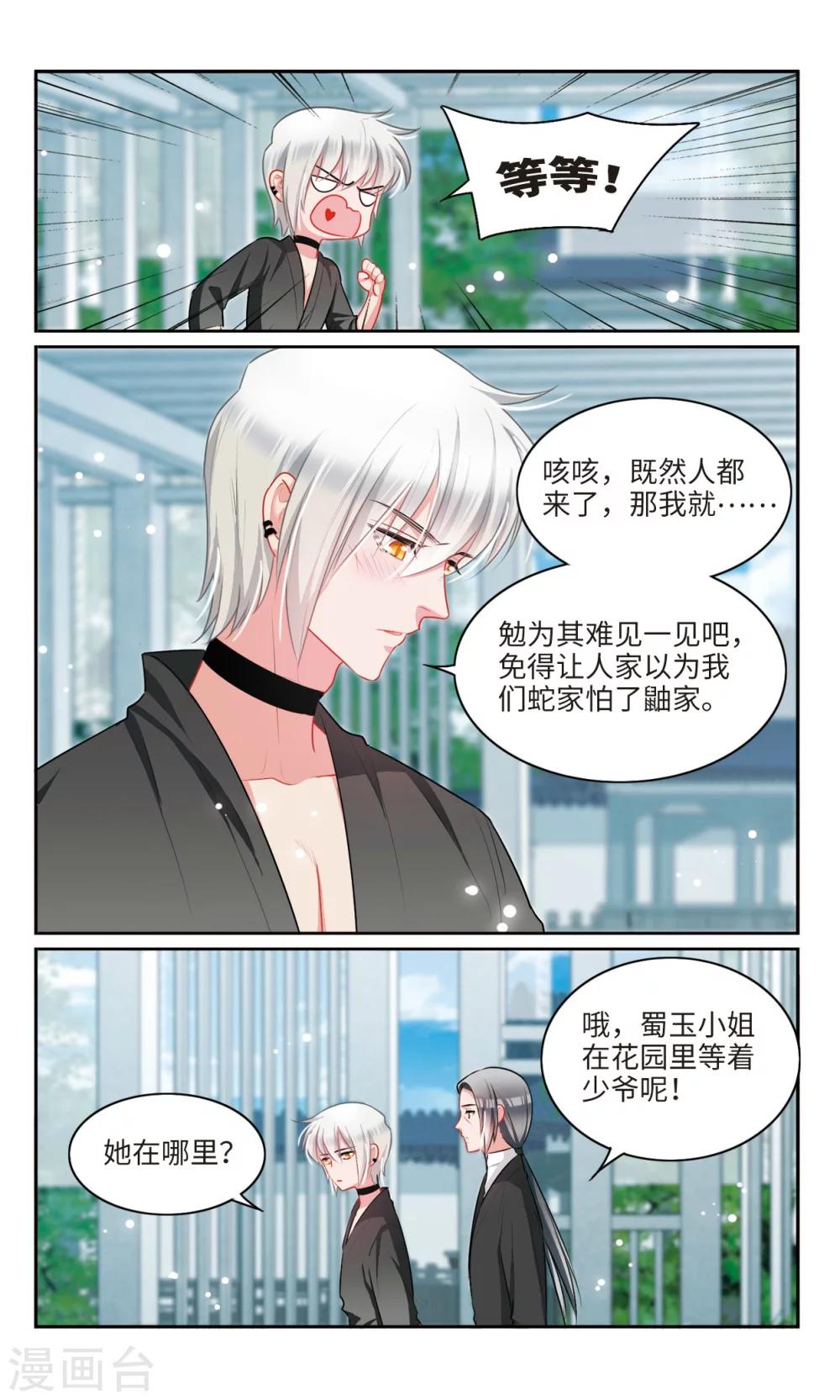 第50话 整座山头都是我家的26