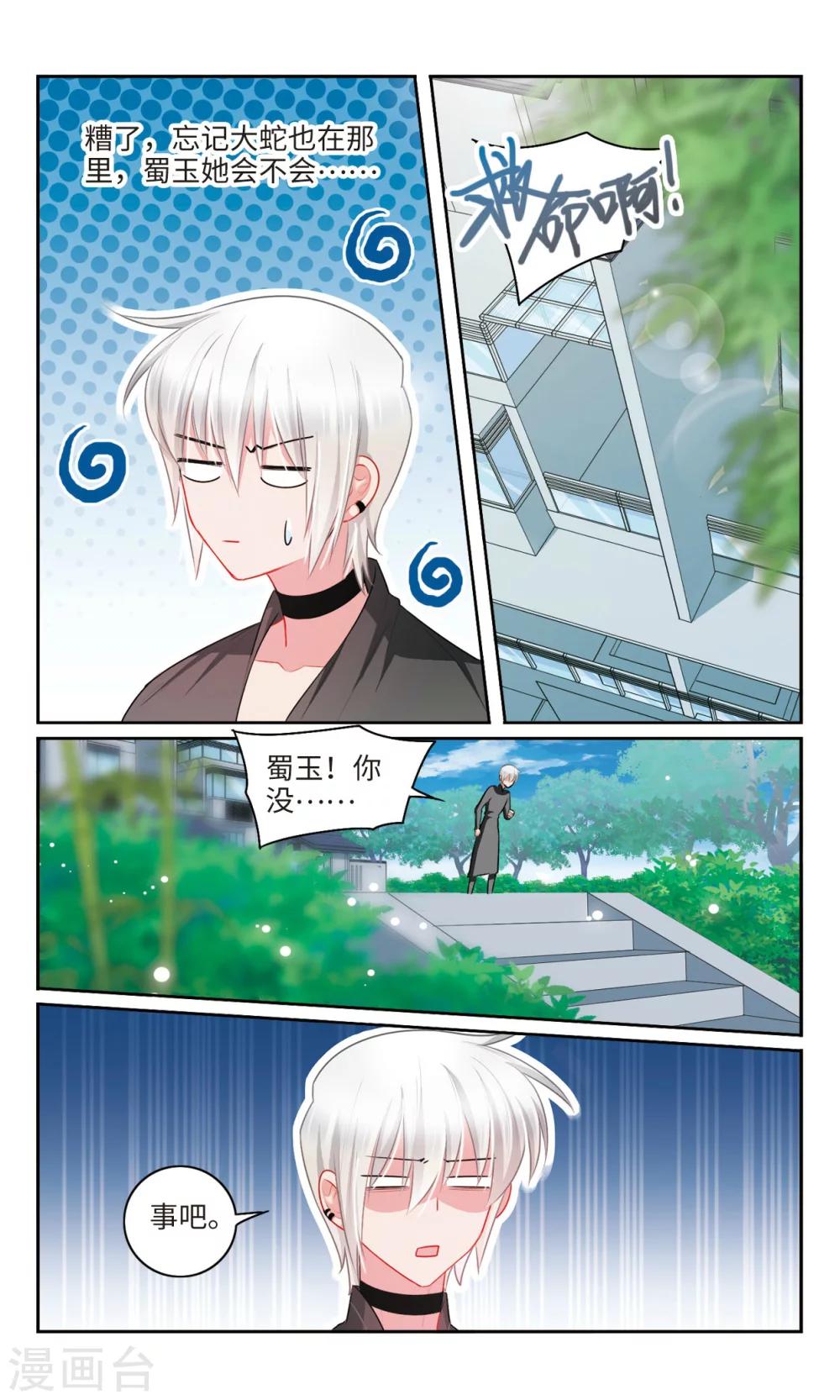 第50话 整座山头都是我家的27