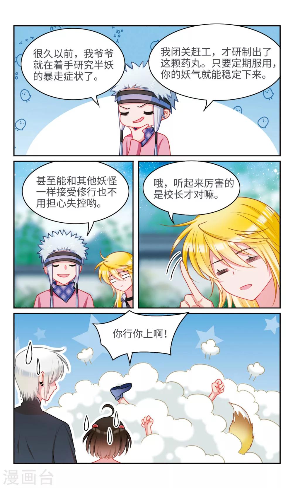最终话 告白31