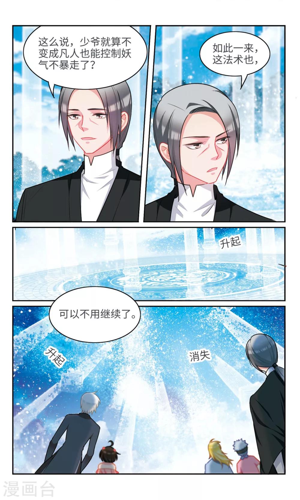 最终话 告白32