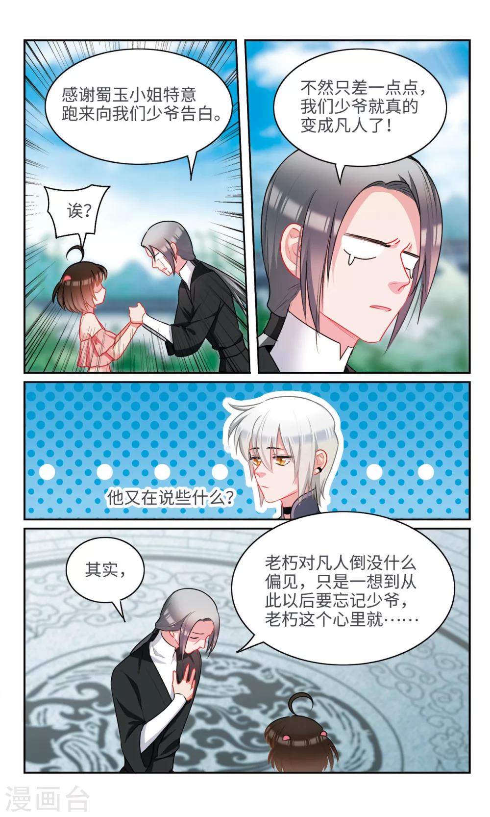 最终话 告白33