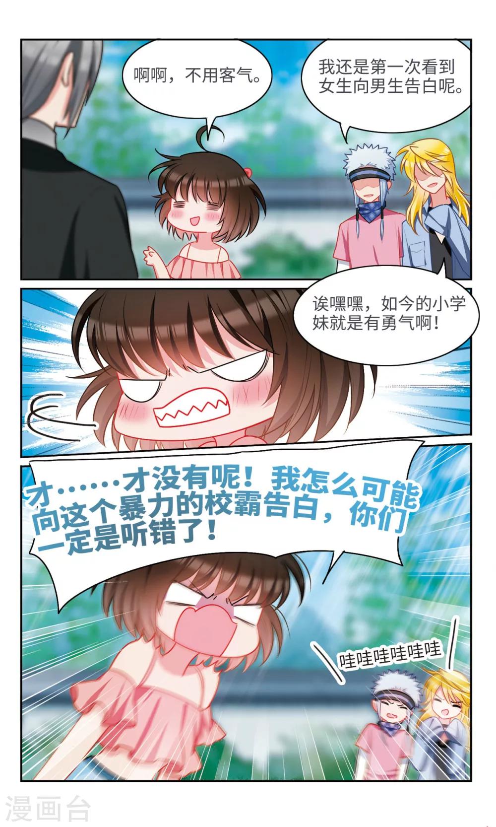 最终话 告白34