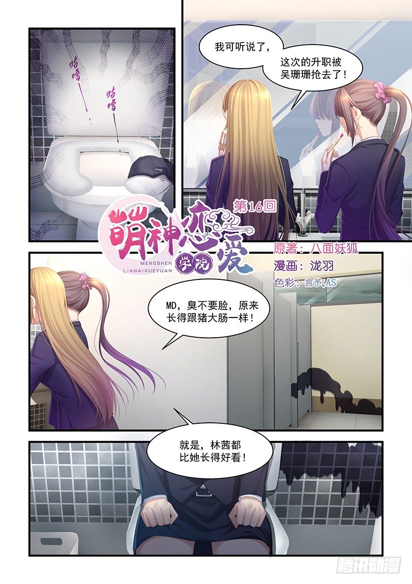第16话：驱魔任务0