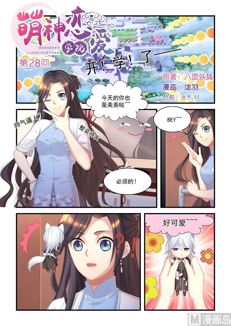 第28话 开学啦0
